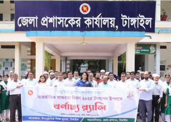 আন্তর্জাতিক সাক্ষরতা দিবস টাঙ্গাইলে বর্ণাঢ্য শোভাযাত্রা ও আলোচনা সভার মাধ্যমে পালিত