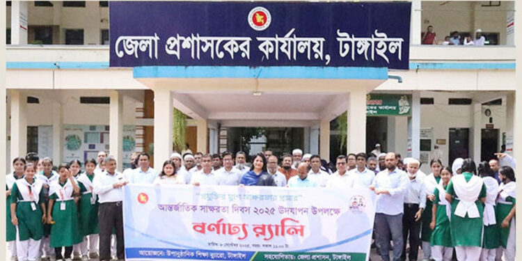 আন্তর্জাতিক সাক্ষরতা দিবস টাঙ্গাইলে বর্ণাঢ্য শোভাযাত্রা ও আলোচনা সভার মাধ্যমে পালিত