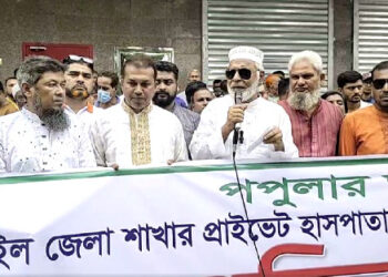 টাঙ্গাইল প্রাইভেট হাসপাতাল সমিতির কঠোর হুঁশিয়ারি পপুলার ডায়াগনস্টিক সেন্টারের বিরুদ্ধে