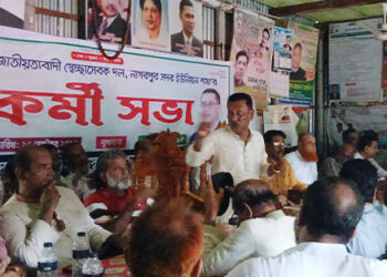 নাগরপুর উপজেলা বিএনপির যৌথ সভা