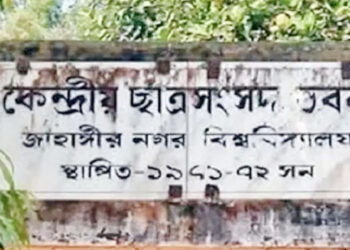 ৩৩ বছর পর জাহাঙ্গীরনগর বিশ্ববিদ্যালয়ে জাকসু নির্বাচন বৃহস্পতিবার