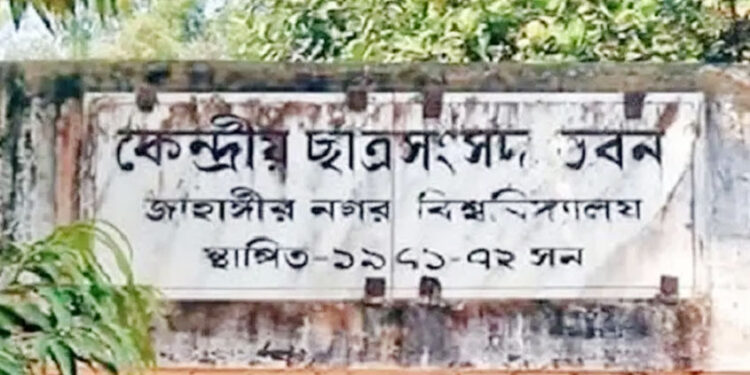 ৩৩ বছর পর জাহাঙ্গীরনগর বিশ্ববিদ্যালয়ে জাকসু নির্বাচন বৃহস্পতিবার