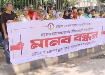 চট্টগ্রামে স্বতন্ত্র চারুকলা বিশ্ববিদ্যালয় প্রতিষ্ঠার দাবিতে মা"ন"ব"ব"ন্ধ"ন