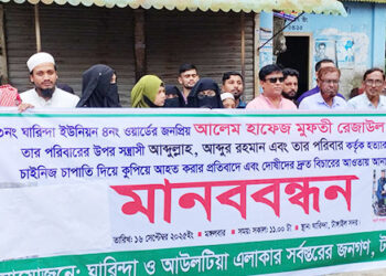 টাঙ্গাইলে হামলার প্রতিবাদে  ও দোষীদের গ্রেপ্তারের দাবিতে মানববন্ধন 