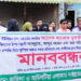 টাঙ্গাইলে হামলার প্রতিবাদে ও দোষীদের গ্রেপ্তারের দাবিতে মানববন্ধন