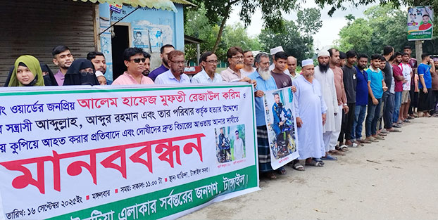 টাঙ্গাইলে হামলার প্রতিবাদে  ও দোষীদের গ্রেপ্তারের দাবিতে মানববন্ধন 