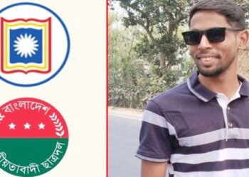 রাজশাহী বিশ্ববিদ্যালয়ে নারী শিক্ষার্থীকে নিয়ে কুরুচিপূর্ণ মন্তব্য ছাত্রদল নেতা আজীবন ব"হি"ষ্কা"র