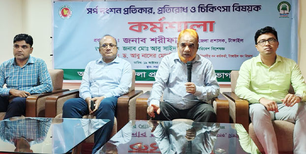 টাঙ্গাইলে সর্প দংশন প্রতিকার, প্রতিরোধ ও চিকিৎসা বিষয়ক কর্মশালা অনুষ্ঠিত