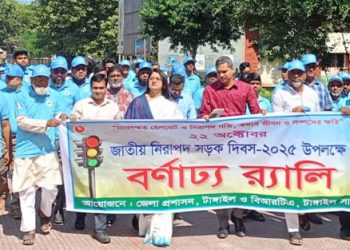 টাঙ্গাইলে জাতীয় নিরাপদ সড়ক দিবস-২০২৫ পালিত