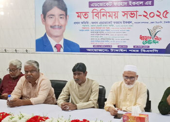 টাঙ্গাইলে বিএনপির মতবিনিময় সভা-জাতীয় নির্বাচনের আগে অবশ্যই গণভোট নয়