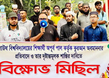 কুরআন অবমাননার প্রতিবাদে টাঙ্গাইলে বিক্ষোভ মিছিল