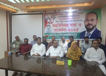 টাঙ্গাইলে বৈষম্যবিরোধী ছাত্র আন্দোলন গণঅভ্যুত্থানের শহীদ পরিবার ও আহত জুলাই যোদ্ধাদের নিয়ে মতবিনিময় সভা