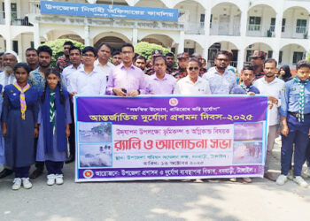 ধনবাড়ীতে আন্তর্জাতিক দুর্যোগ প্রশমন দিবস -২০২৫ পালন