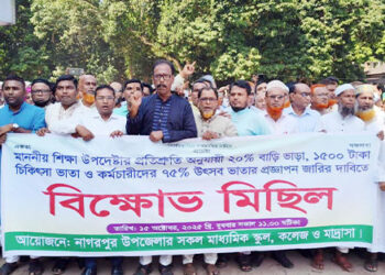 নাগরপুরে এমপিওভুক্ত শিক্ষকদের বিক্ষোভ মিছিল