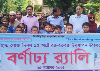 ধনবাড়ীতে বিশ্ব হাত ধোয়া দিবস উদযাপন