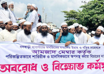 ধনবাড়ীতে ইমামকে লাঞ্চিতের অভিযোগে সড়ক অবরোধ