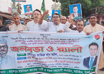 ঘাটাইলের রসুলপুর ইউনিয়ন জাকের পার্টি ও সকল সহযোগী সংগঠনের আয়োজনে জনসভা ও র‍্যালী অনুষ্ঠিত