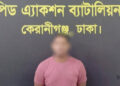 র‌্যাব-১৪ টাঙ্গাইল ক্যাম্পের অভিযানে ৩ বছরের সাজাপ্রাপ্ত পলাতক আসামি গ্রেফতার