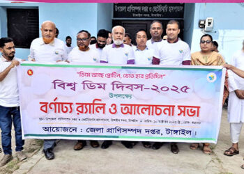 টাঙ্গাইলে বিশ্ব ডিম দিবস উদযাপিত