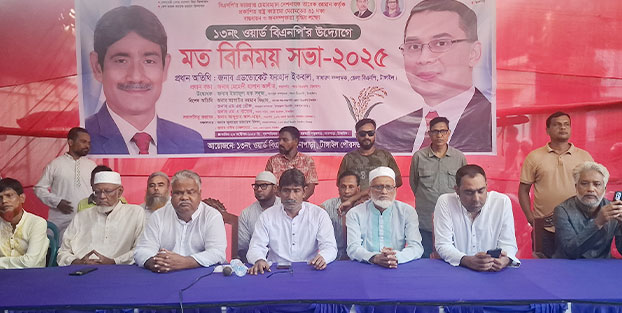 তারেক রহমানের ৩১ দফা বাস্তবায়ন ও জনসম্পৃক্ততা বৃদ্ধির লক্ষে টাঙ্গাইলে বিএনপি’র মত বিনিময়