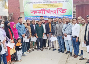 ভূঞাপুরে মেডিকেল টেকনোলজিস্ট ও ফার্মাসিস্টদের কর্মবিরতি চলছে