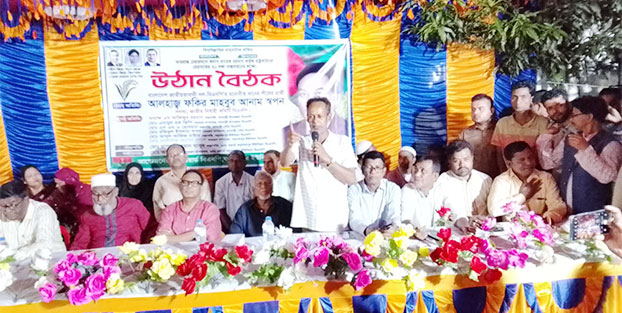 মনোনয়ন প্রাপ্তির পর উঠান বৈঠকে ফকির মাহবুব আনাম স্বপন