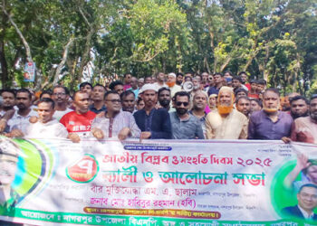 নাগরপুরে বিপ্লব ও সংহতি দিবস পালিত