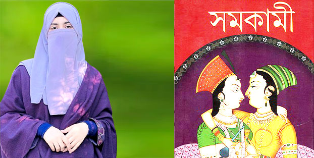 সমকামীদের ধরিয়ে দিতে তথ্যদাতাদের আর্থিক পুরস্কারের ঘোষণা দিয়েছে এডভোকেট ইসরাত সিকদার