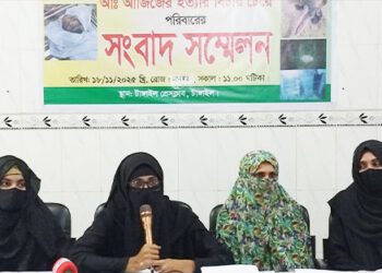 বাবা হত্যার বিচার চেয়ে সংবাদ সম্মেলনে চার কন্যা