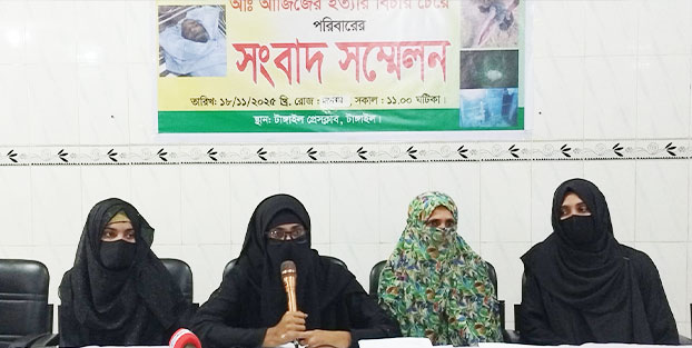 বাবা হত্যার বিচার চেয়ে সংবাদ সম্মেলনে চার কন্যা