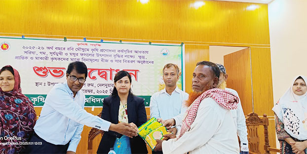 দেলদুয়ারে বিনামূল্যে বীজ ও সার পেলেন ৫৫১০ জন কৃষক