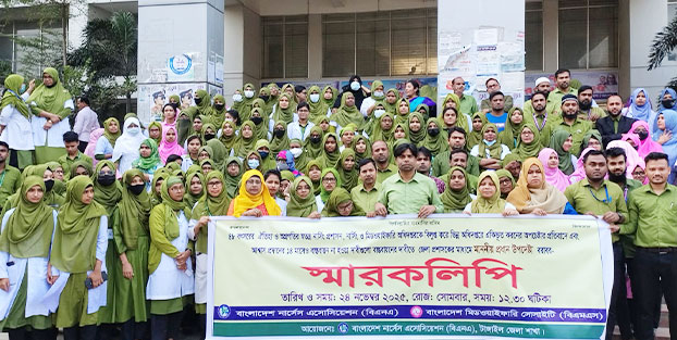 টাঙ্গাইলে নার্সেস এসোসিয়েশন ও মিডওয়াইফারি সোসাইটি কর্তৃক ০৮ দফা দাবিতে জেলা প্রশাসনের মাধ্যমে প্রধান উপদেষ্টা বরাবর স্মারক লিপি প্রদান