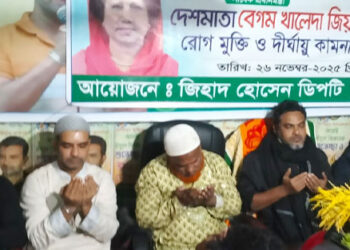 নাগরপুরে বেগম খালেদা জিয়ার রোগমুক্তি কামনায় দোয়া মাহফিল