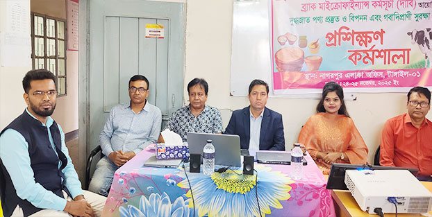 নাগরপুরে দুগ্ধজাত পণ্য প্রস্তুতিমুলক প্রশিক্ষণ কর্মশালা অনুষ্ঠিত