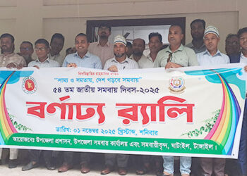 টাঙ্গাইলের ঘাটাইলে নানা আয়োজনে ৫৪তম জাতীয় সমবায় দিবস উদযাপন