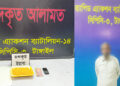 টাঙ্গাইলে র‍্যাবের অভিযানে ৩৯৪৩ পিস ইয়াবাসহ মাদক কারবারি গ্রেফতার