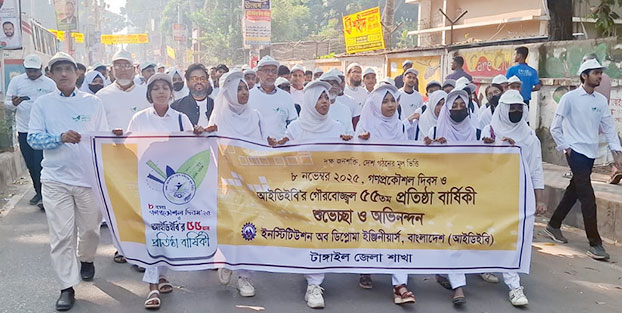 টাঙ্গাইলে গণপ্রকৌশল দিবস ও আইডিইবি’র প্রতিষ্ঠাবার্ষিকী পালন