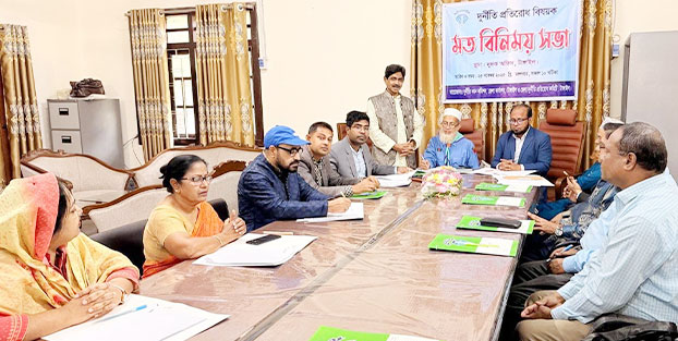 টাঙ্গাইলে দুর্নীতি প্রতিরোধ বিষয়ক মত বিনিময় সভা অনুষ্ঠিত