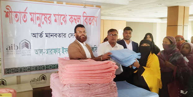 আল-আরাফাহ্ ইসলামী ব্যাংক পিএলসি টাঙ্গাইল শাখার আয়োজনে শীত বস্ত্র বিতরণ