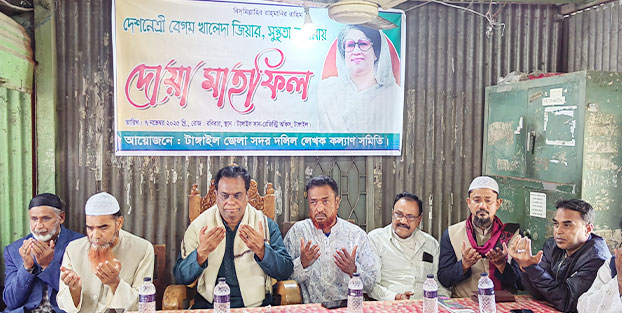 খালেদা জিয়ার সুস্থতা কামনায় টাঙ্গাইল জেলা দলিল লেখক কল্যাণ সমিতির দোয়া মাহফিল