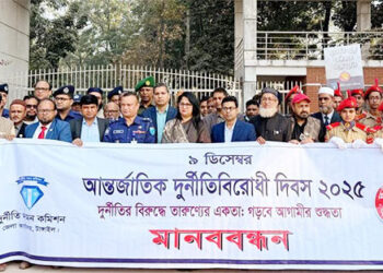 টাঙ্গাইলে যথাযোগ্য মর্যাদায় আন্তর্জাতিক দুর্নীতি বিরোধী দিবস-২০২৫ উদযাপিত