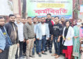 টাঙ্গাইলের ভূঞাপুরে মেডিকেল টেকনোলজিস্ট ও ফার্মাসিস্টদের দ্বিতীয় দফায় কর্মবিরতি