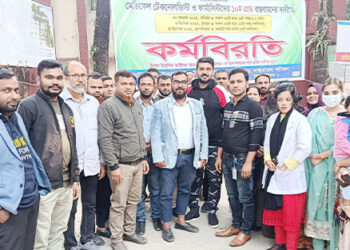টাঙ্গাইলের ভূঞাপুরে মেডিকেল টেকনোলজিস্ট ও ফার্মাসিস্টদের দ্বিতীয় দফায় কর্মবিরতি