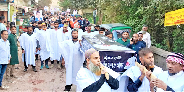 টাঙ্গাইল সদরে বিএনপির প্রার্থীর মনোনয়ন বাতিলের দাবিতে কফিন মিছিল