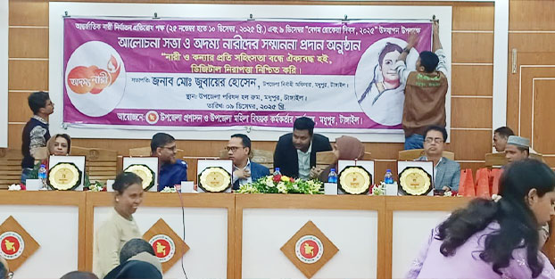 মধুপুরে আন্তর্জাতিক নারী নির্যাতন প্রতিরোধ পক্ষ ও বেগম রোকেয়া দিবস পালিত