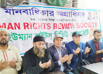 টাঙ্গাইলে হিউম্যান রাইটস্ রিভিউ সোসাইটির উদ্যোগে বিশ্ব মানবাধিকার দিবস পালন