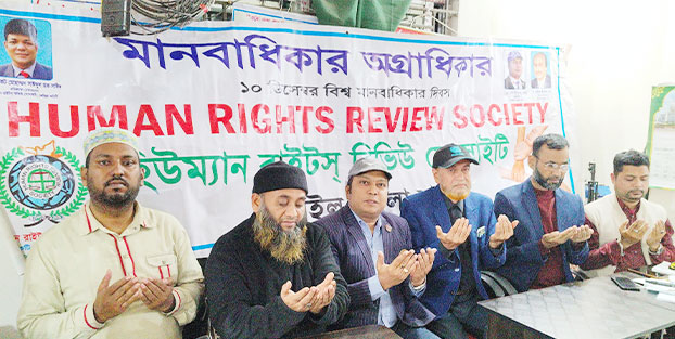 টাঙ্গাইলে হিউম্যান রাইটস্ রিভিউ সোসাইটির উদ্যোগে বিশ্ব মানবাধিকার দিবস পালন