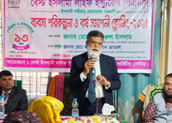 টাঙ্গাইলের ঘাটাইলে বেস্ট ইসলামী লাইফ ইন্স্যুরেন্স পিএলসি এর ব্যবসা পরিকল্পনা ও বর্ষ সমাপনী ক্লোজিং অনুষ্ঠান অনুষ্ঠিত