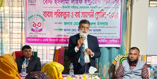 টাঙ্গাইলের ঘাটাইলে বেস্ট ইসলামী লাইফ ইন্স্যুরেন্স পিএলসি এর ব্যবসা পরিকল্পনা ও বর্ষ সমাপনী ক্লোজিং অনুষ্ঠান অনুষ্ঠিত