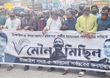 টাঙ্গাইল-৫ আসনে বিএনপি'র প্রার্থী সুলতান সালাউদ্দিন টুকুর মনোনয়ন পরিবর্তনের দাবিতে মুখে কালো কাপড় বেঁধে মৌন মিছিল